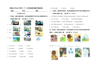 凤雏小学2017学年下四年级英语期中测试卷