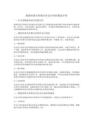 股份经济合作联合社会计岗位情况介绍