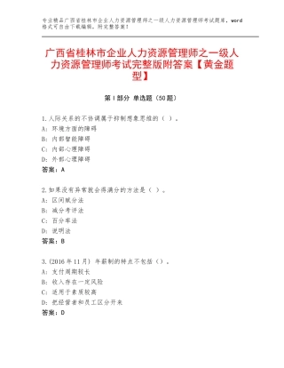 广西省桂林市企业人力资源管理师之一级人力资源管理师考试完整版附答案【黄金题型】