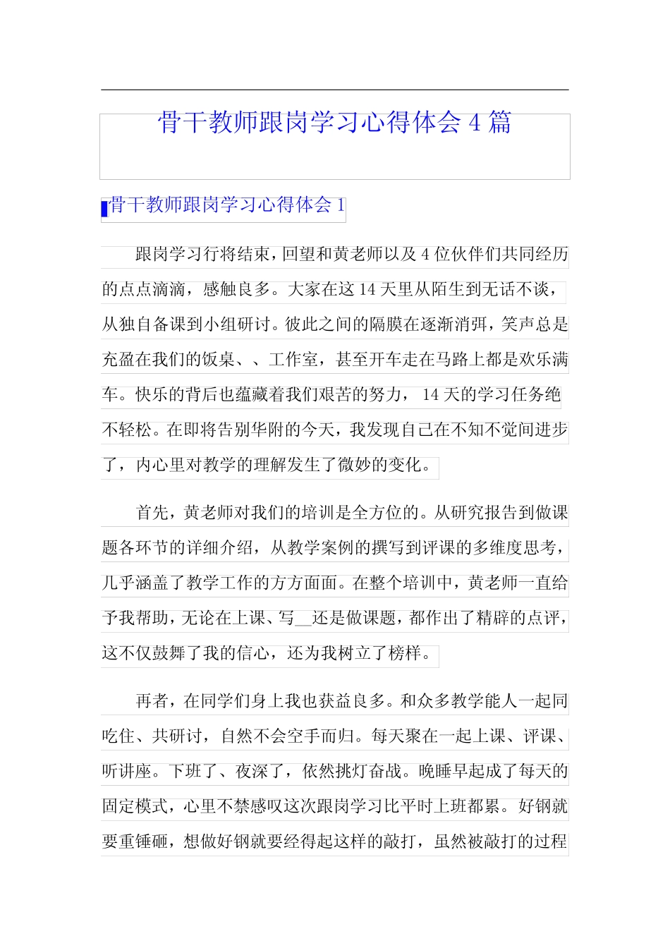 骨干教师跟岗学习心得体会4_第1页