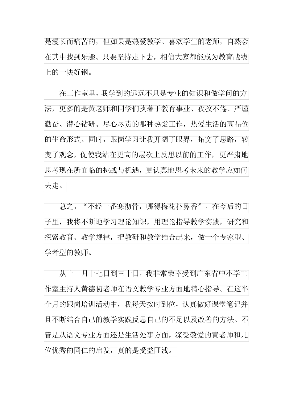 骨干教师跟岗学习心得体会4_第2页