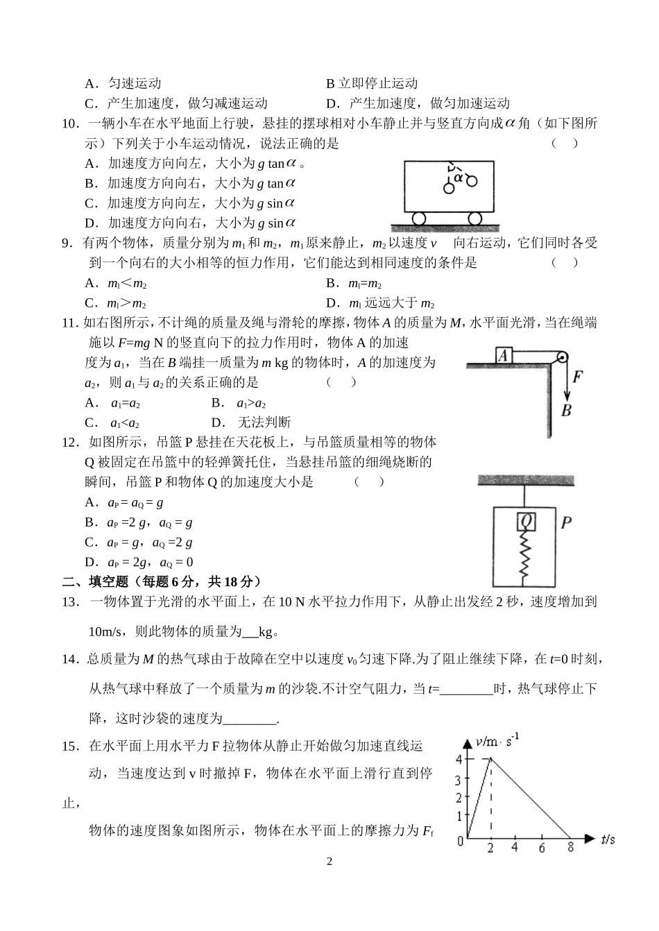 高一物理同步测试人教版必修1_第2页
