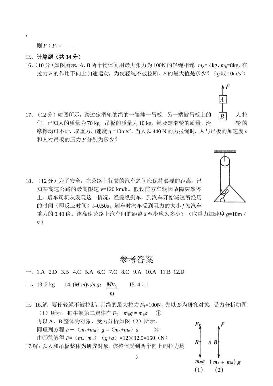 高一物理同步测试人教版必修1_第3页