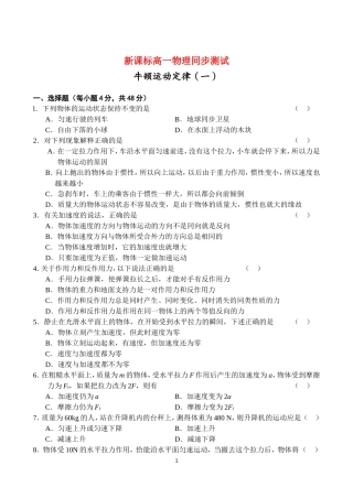 高一物理同步测试人教版必修1