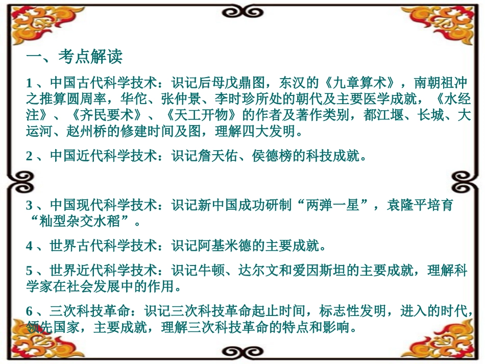 初中三年级复习专题中外科技_第2页
