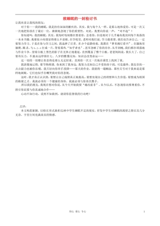 江苏省宿迁中学八年级语文-致睡眠的一封检讨书1作文素材-人教新课标版