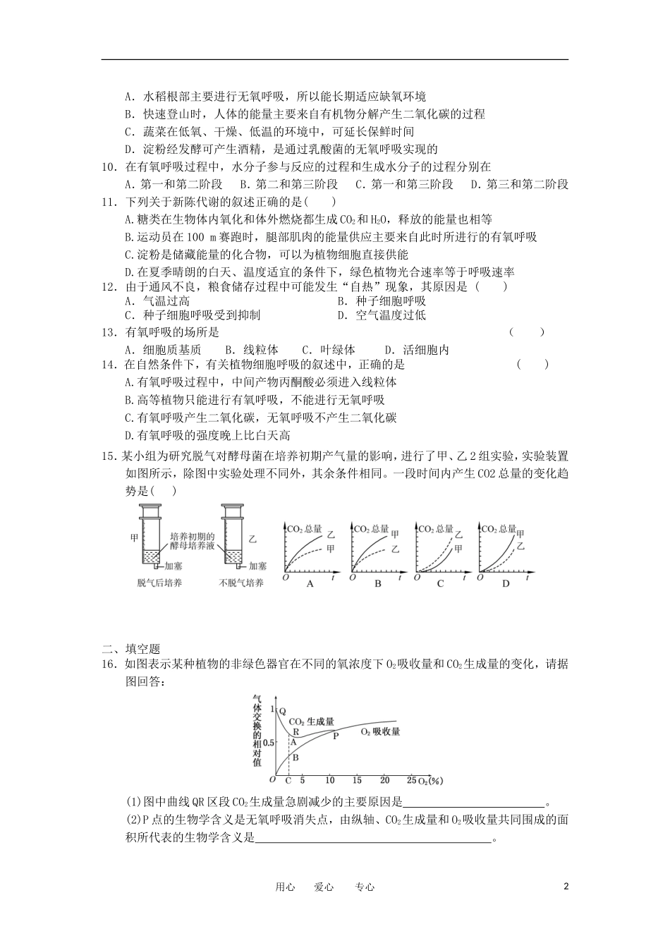 2012高一生物-3.4细胞呼吸6每课一练-浙科版必修1_第2页