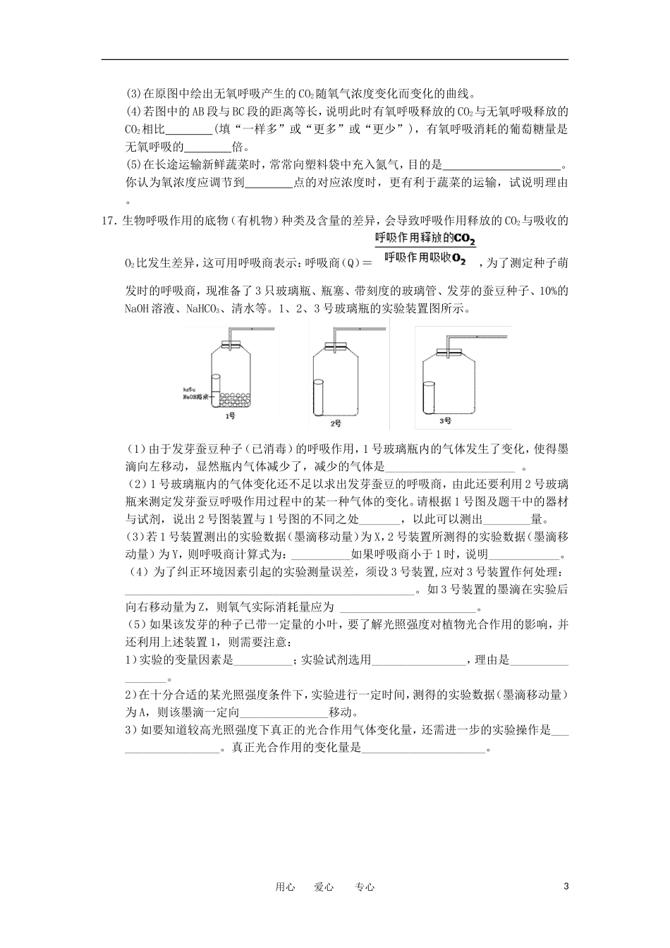 2012高一生物-3.4细胞呼吸6每课一练-浙科版必修1_第3页
