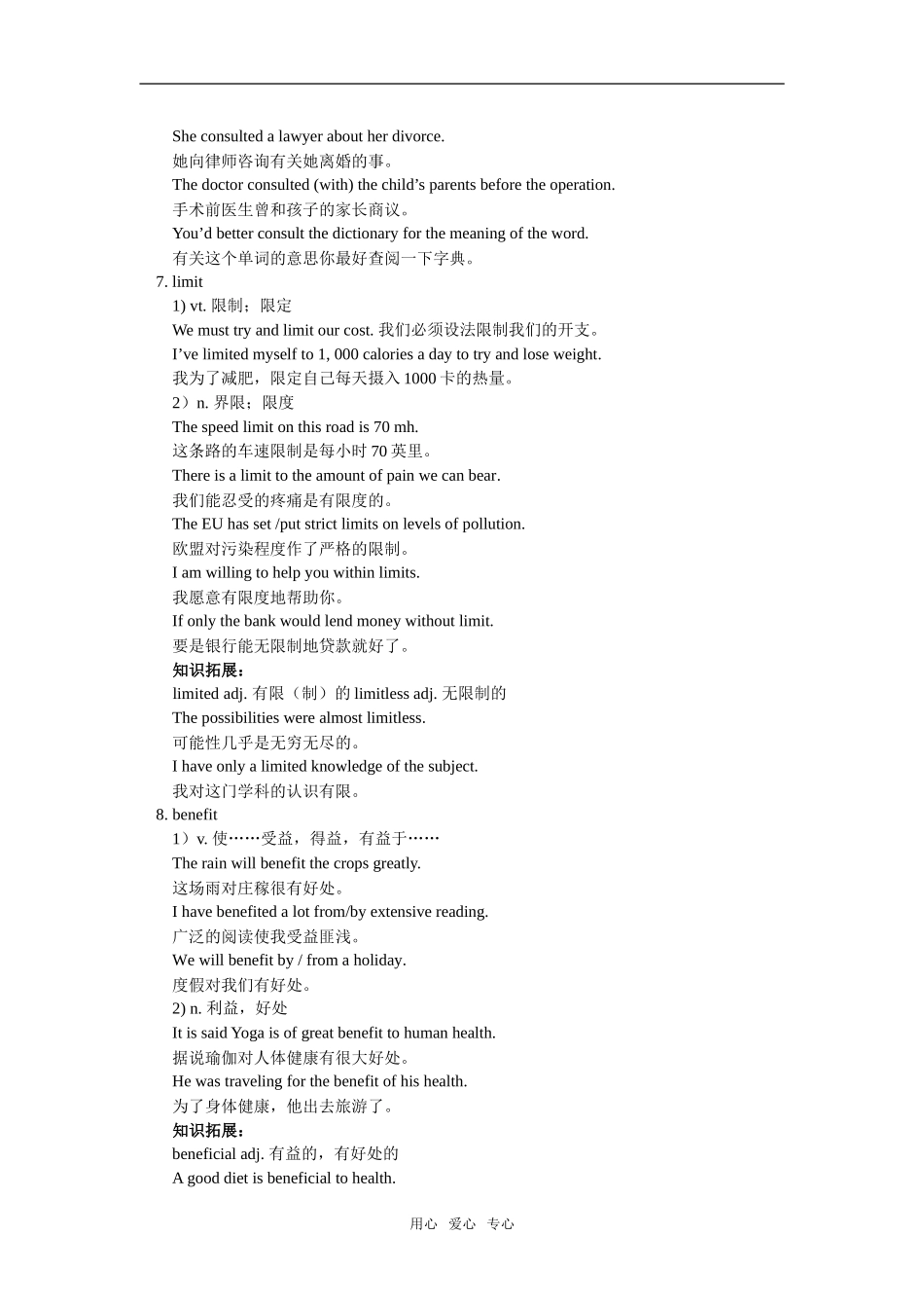 高一英语必修3-Unit-2-Healthy-eating人教实验版知识精讲_第3页