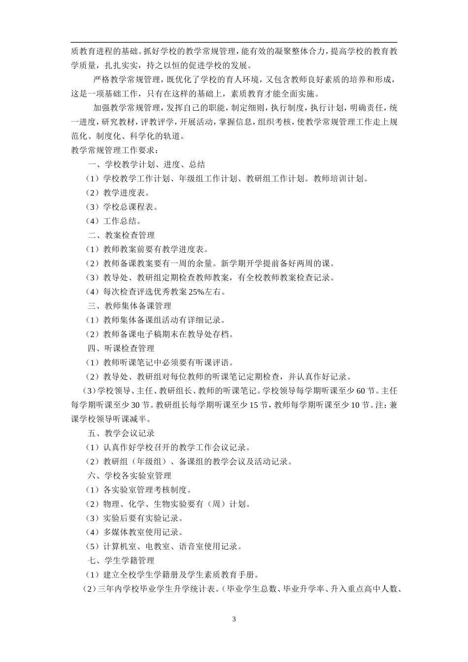教研教务各项相关制度_第3页