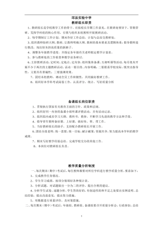 教研教务各项相关制度
