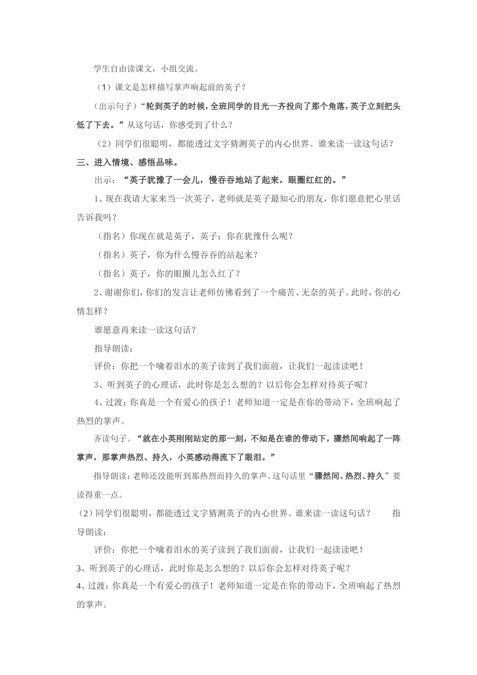 《掌声》教学设计_第2页