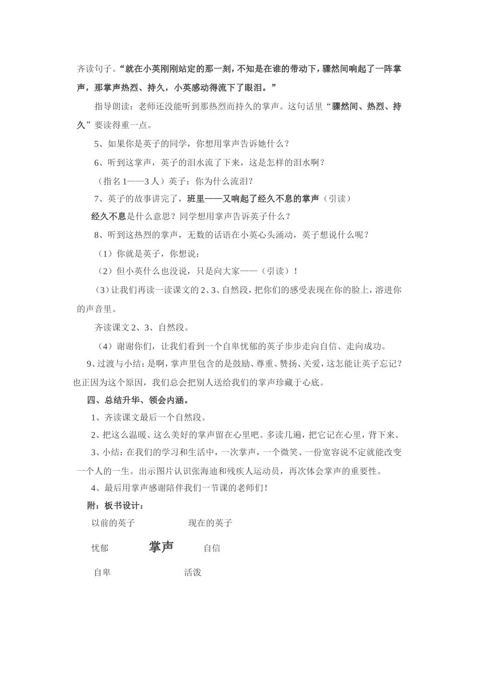 《掌声》教学设计_第3页