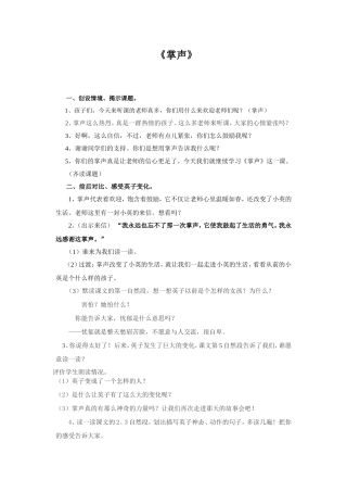 《掌声》教学设计