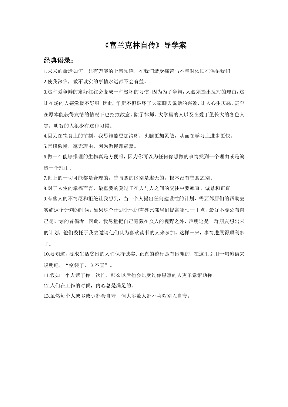 《富兰克林自传》导学案_第1页