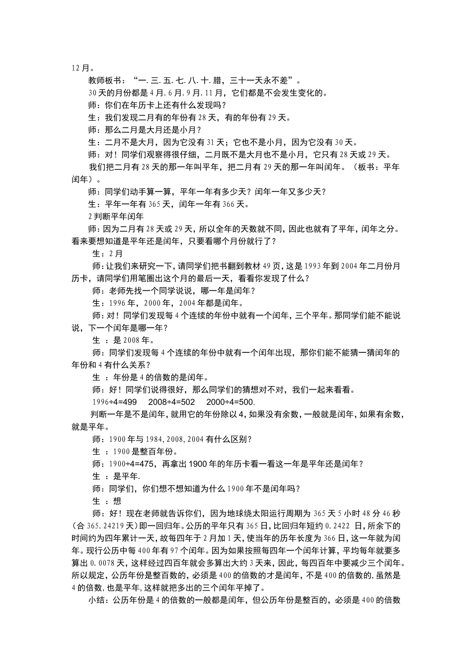 年月日教学设计_第2页