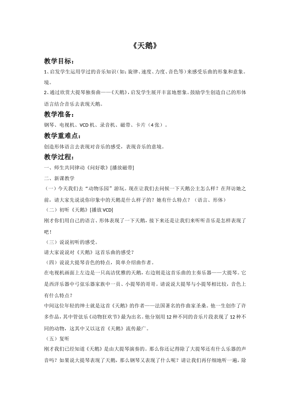 《天鹅》教案_第1页