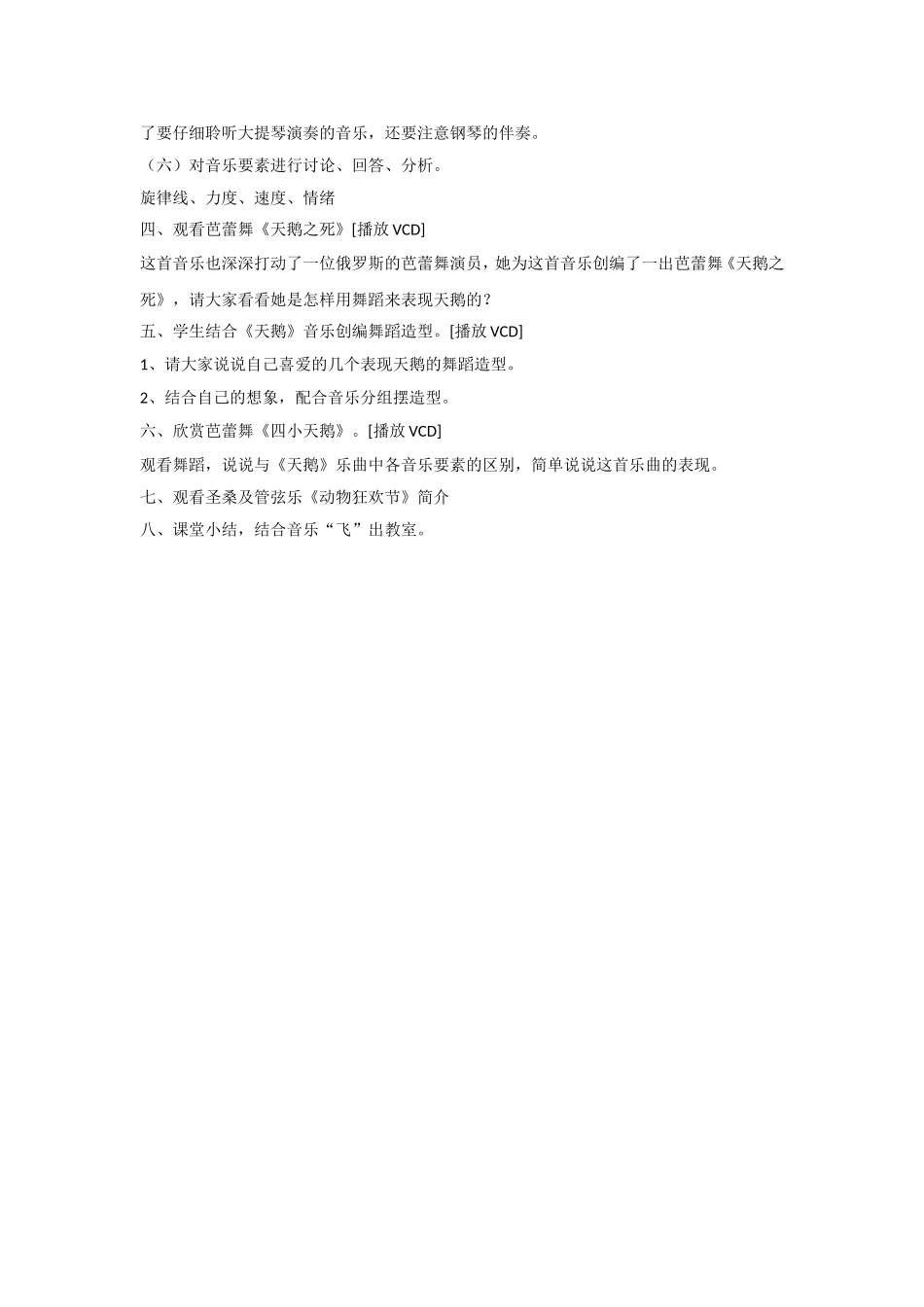 《天鹅》教案_第2页