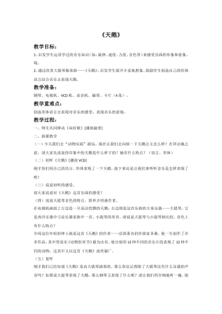 《天鹅》教案
