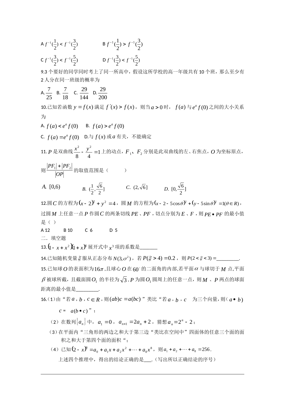 山西省太原五中2010届高三数学4月月考(理)人教版_第2页
