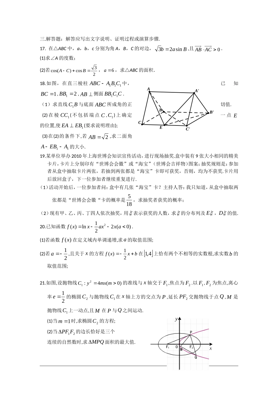 山西省太原五中2010届高三数学4月月考(理)人教版_第3页