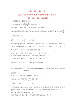 山西省太原五中2010届高三数学4月月考(理)人教版