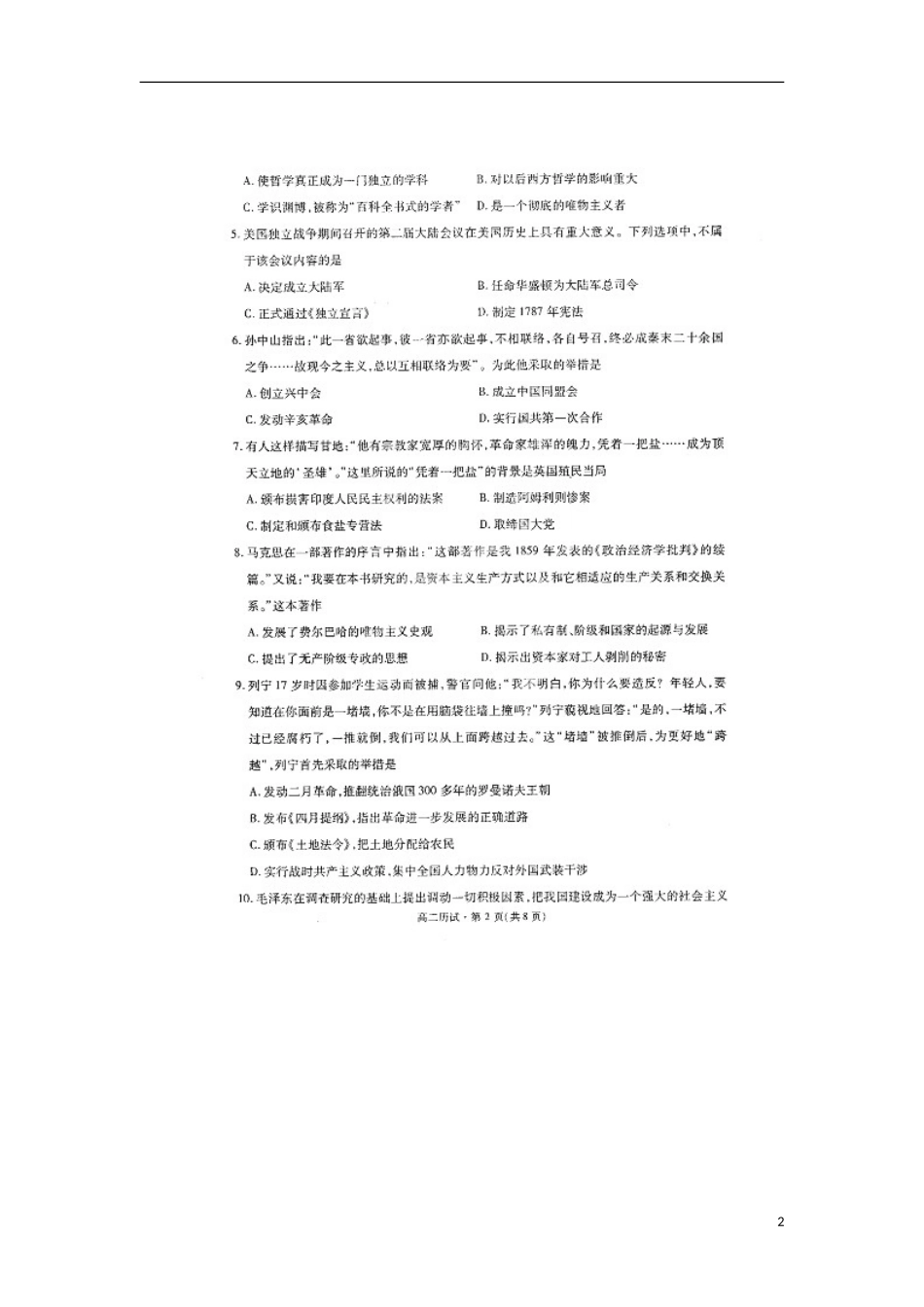 浙江省杭州市2011-2012学年高二历史下学期期末考试试题(扫描版)_第2页