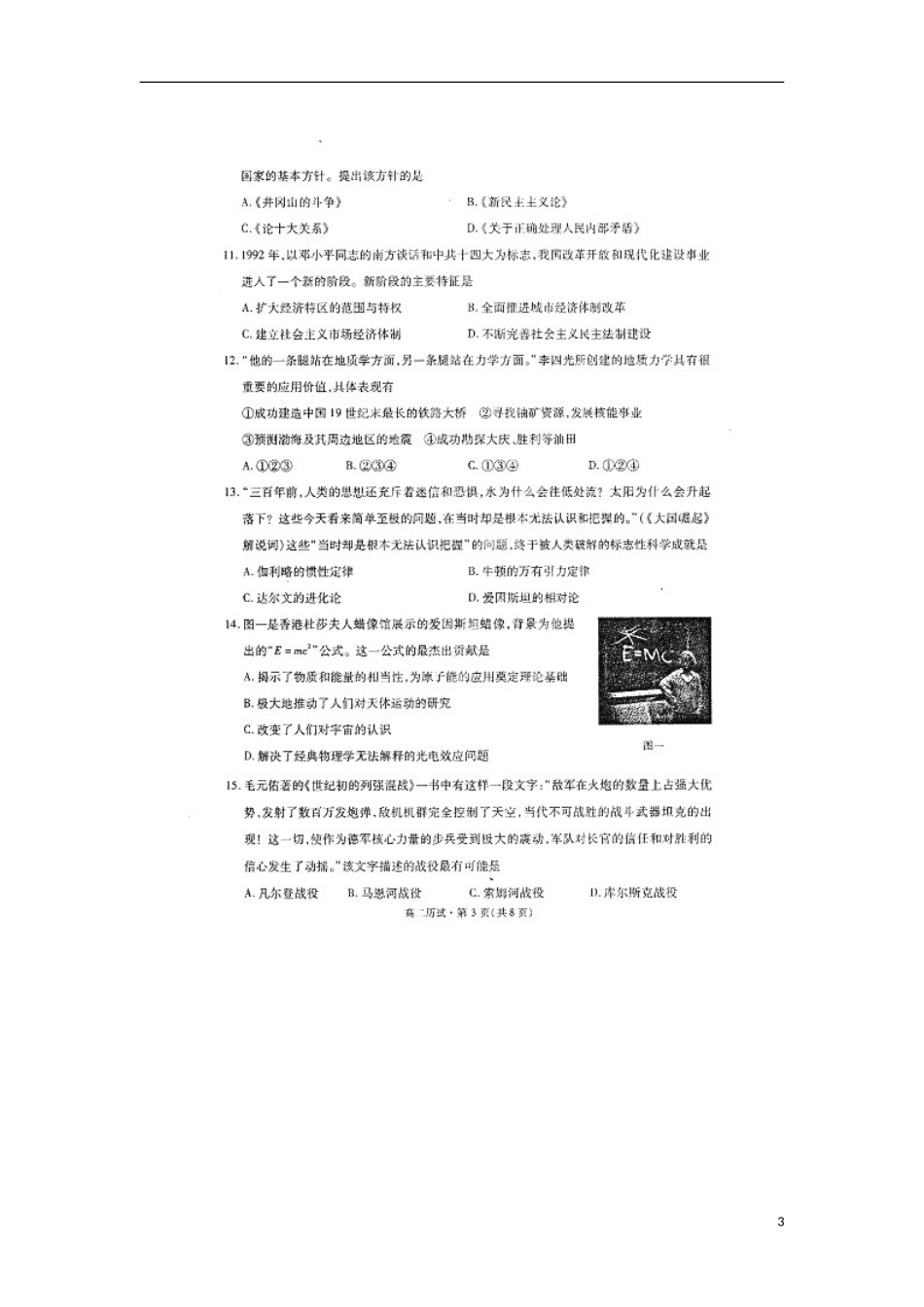 浙江省杭州市2011-2012学年高二历史下学期期末考试试题(扫描版)_第3页