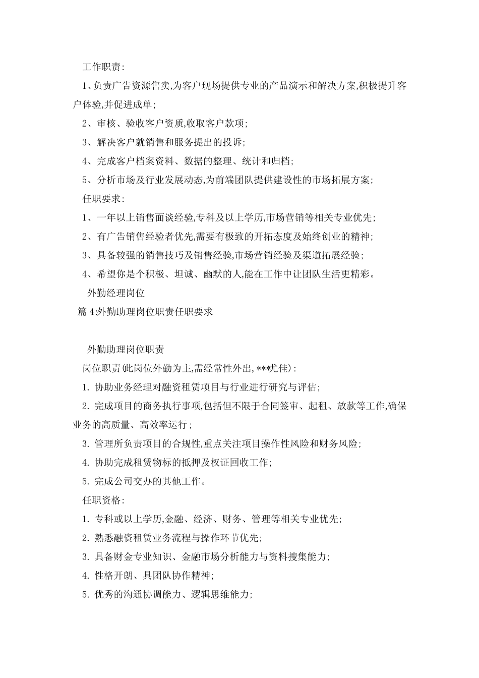 船代外勤岗位职责任职要求 _第2页