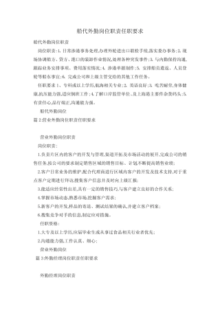 船代外勤岗位职责任职要求 