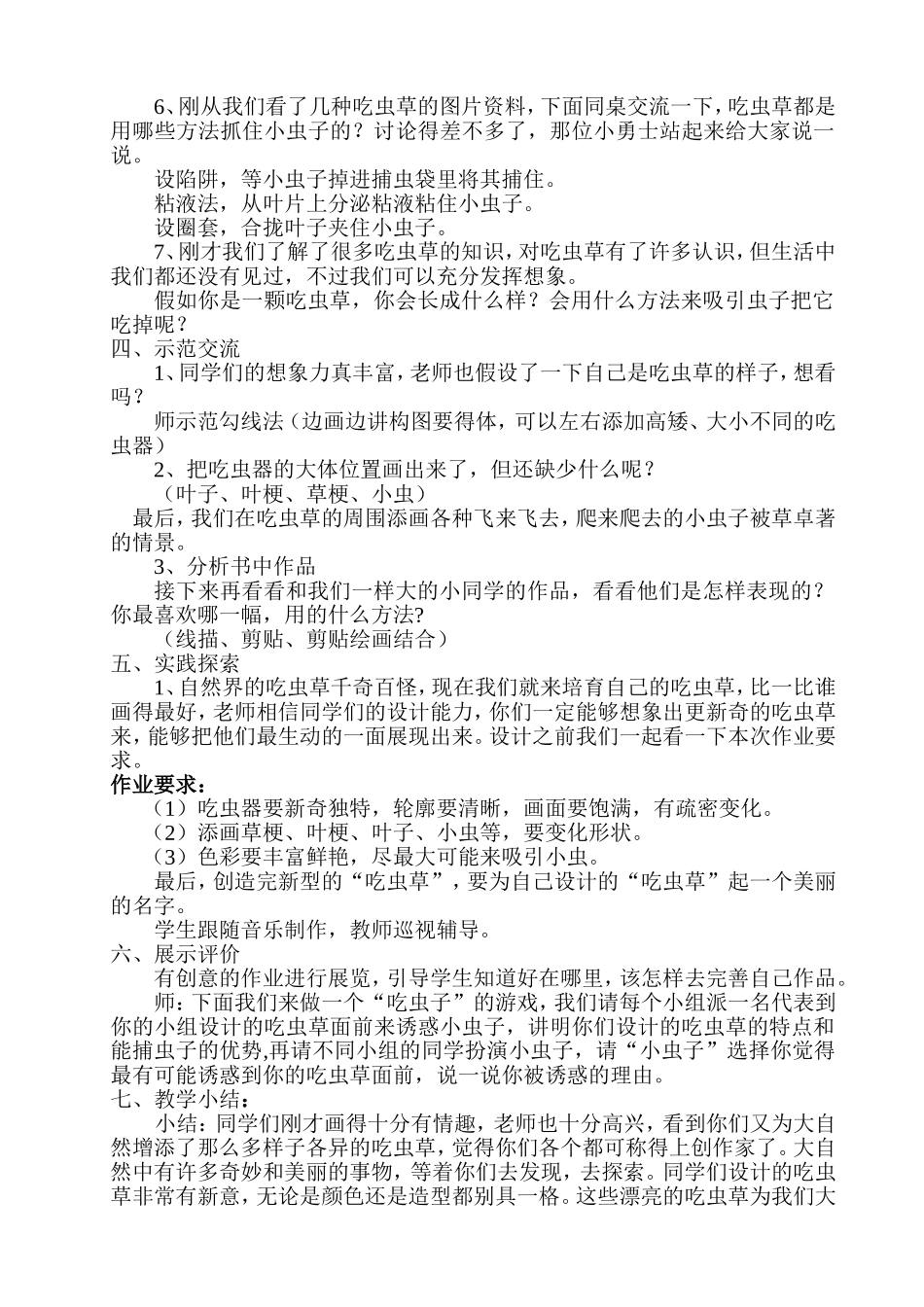 人美版小学美术一年级下册《吃虫草》教学设计_第2页