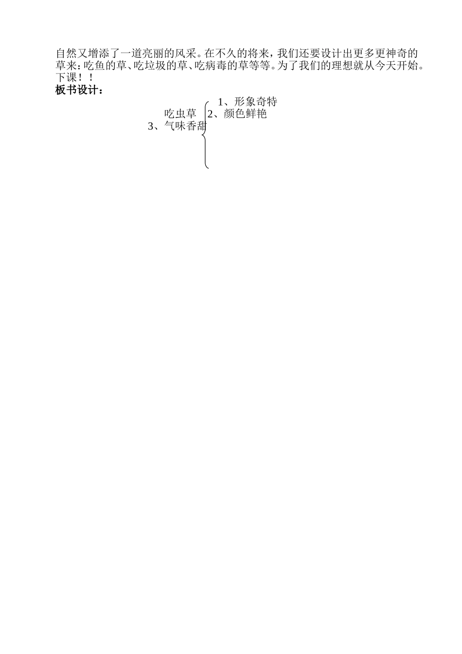 人美版小学美术一年级下册《吃虫草》教学设计_第3页