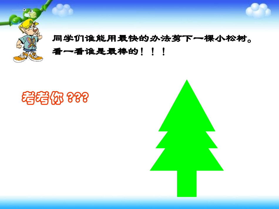 西师大版数学三年级下册《轴对称图形》课件之三2013_第2页