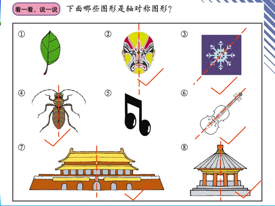 西师大版数学三年级下册《轴对称图形》课件之三2013_第3页