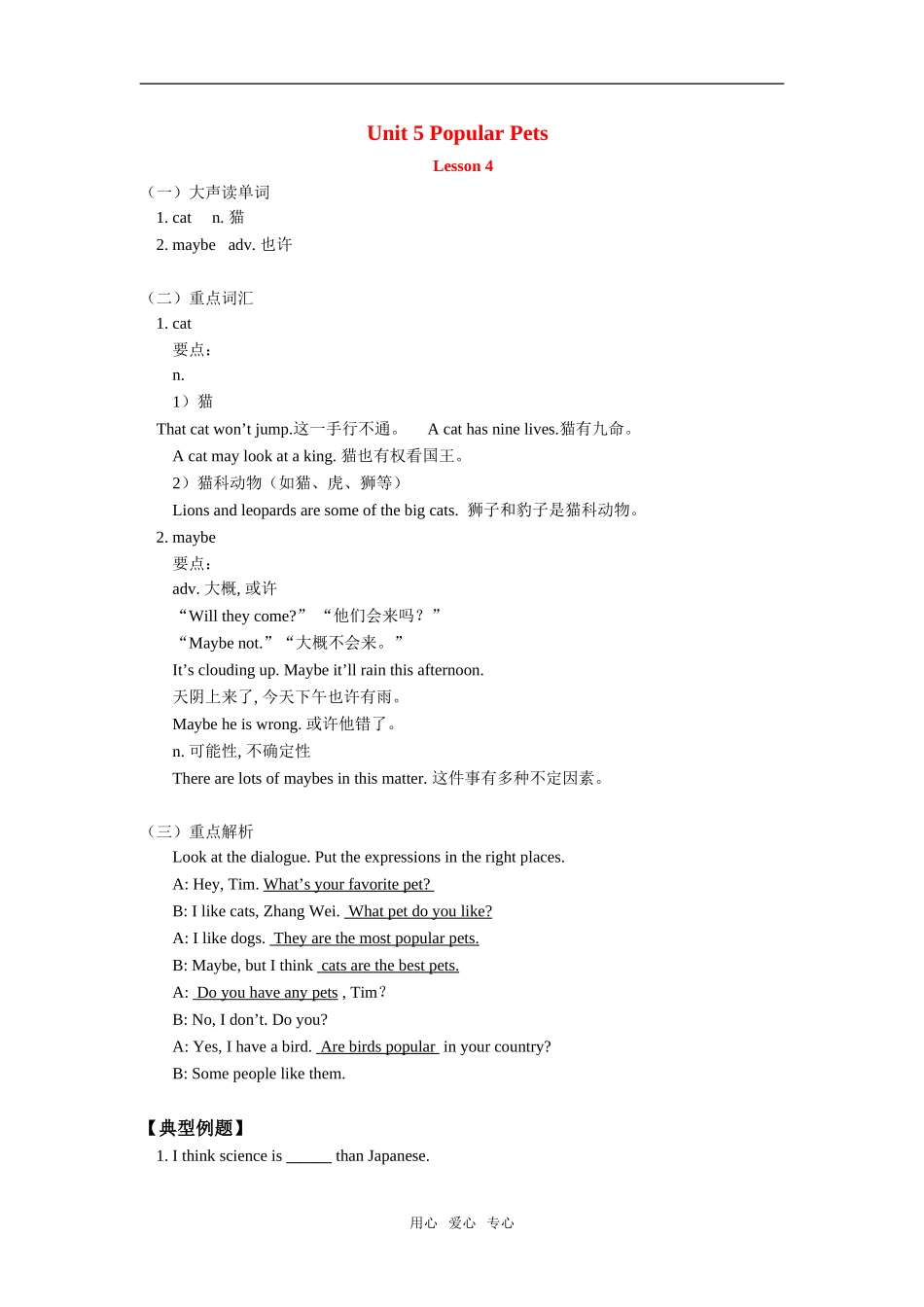 七年级英语下：Unit-5-Popular-Pets-esson-4重难点讲解教科版_第1页