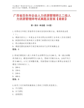广西省百色市企业人力资源管理师之二级人力资源管理师考试真题及答案【最新】