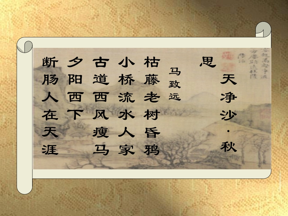 《小桥流水人家》ppt课件3_第2页