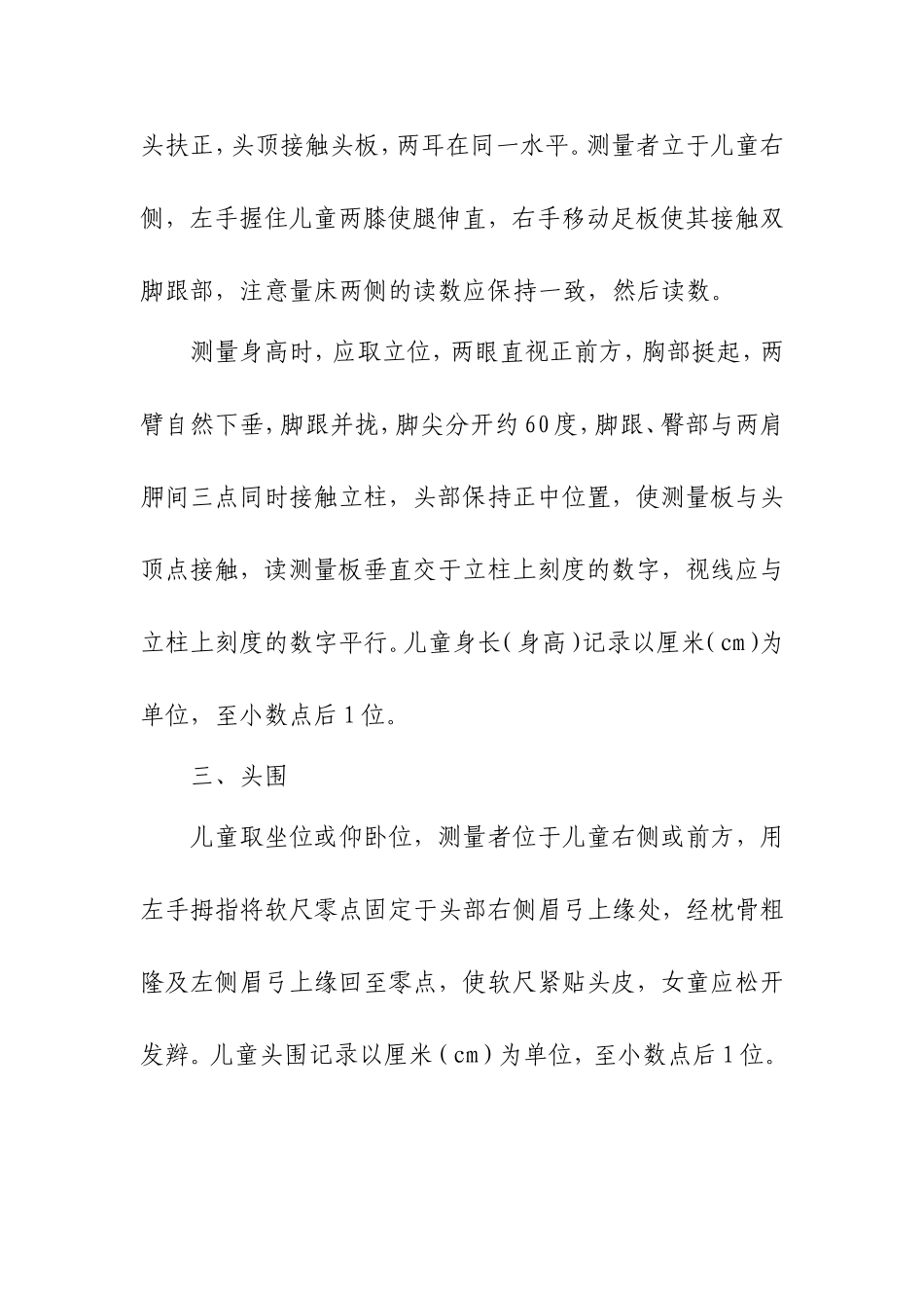 儿童体格测量技术规范_第2页