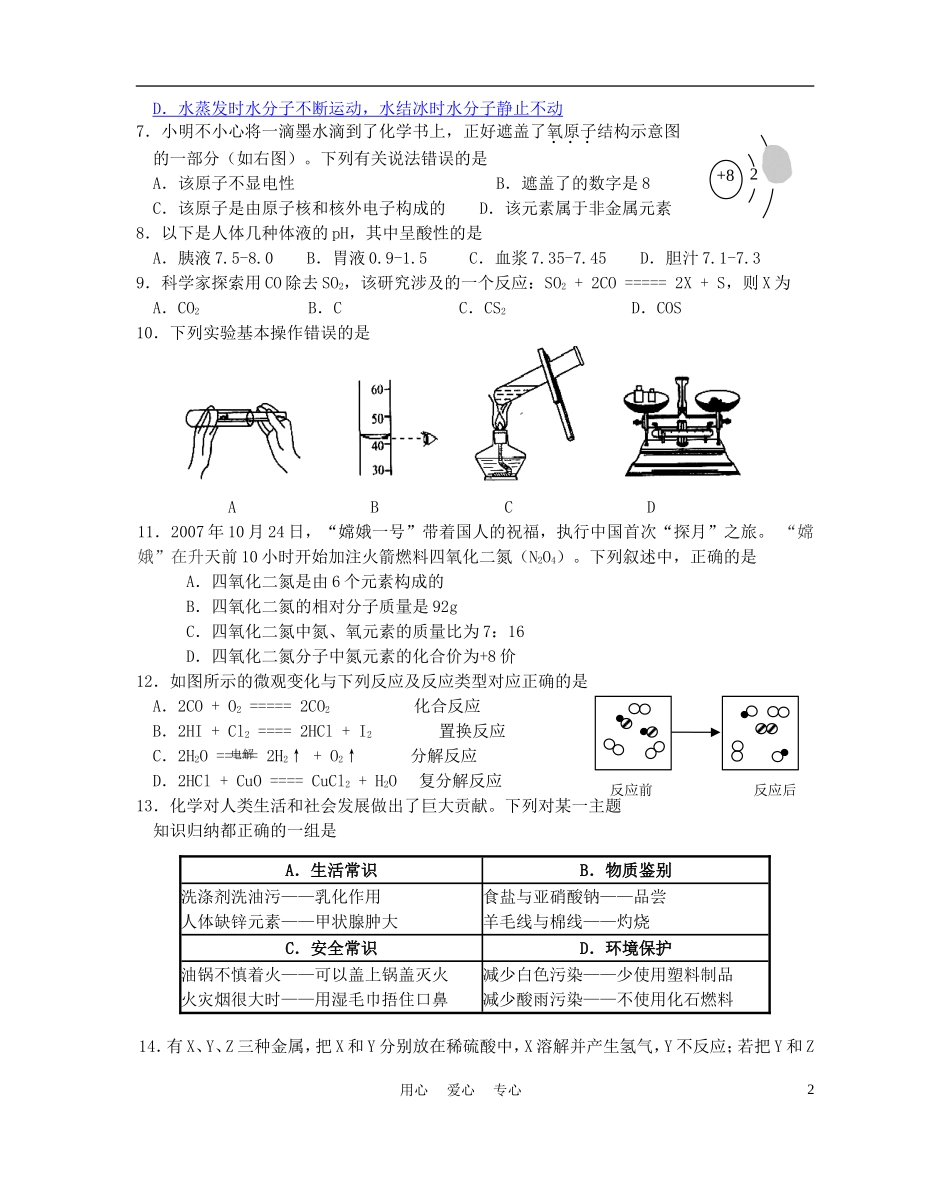 福建省三明市大田县2012年初中化学毕业生学业质量检测试题-人教新课标版_第2页