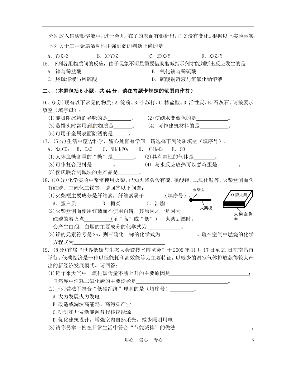 福建省三明市大田县2012年初中化学毕业生学业质量检测试题-人教新课标版_第3页