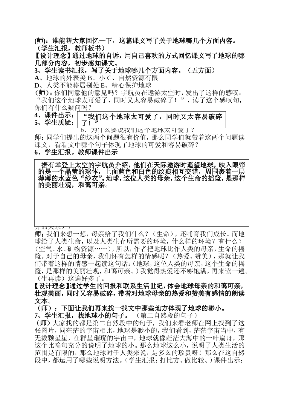 13.只有一个地球教学设计(理念)doc_第2页