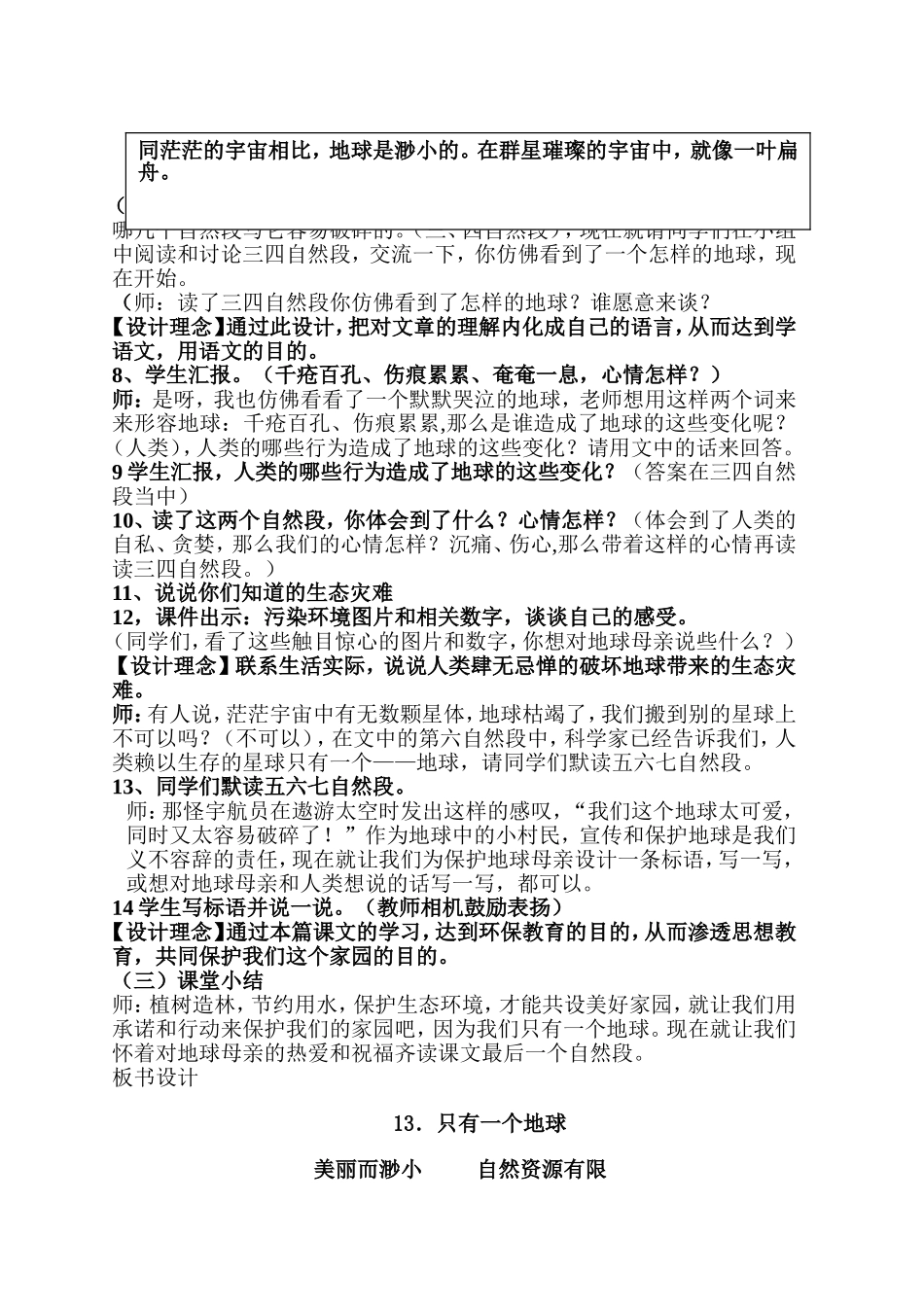 13.只有一个地球教学设计(理念)doc_第3页