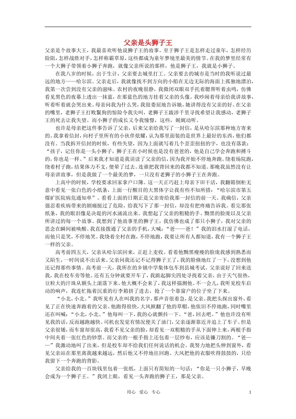 高中语文-父亲是头狮子王作文素材_第1页