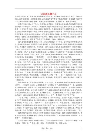高中语文-父亲是头狮子王作文素材