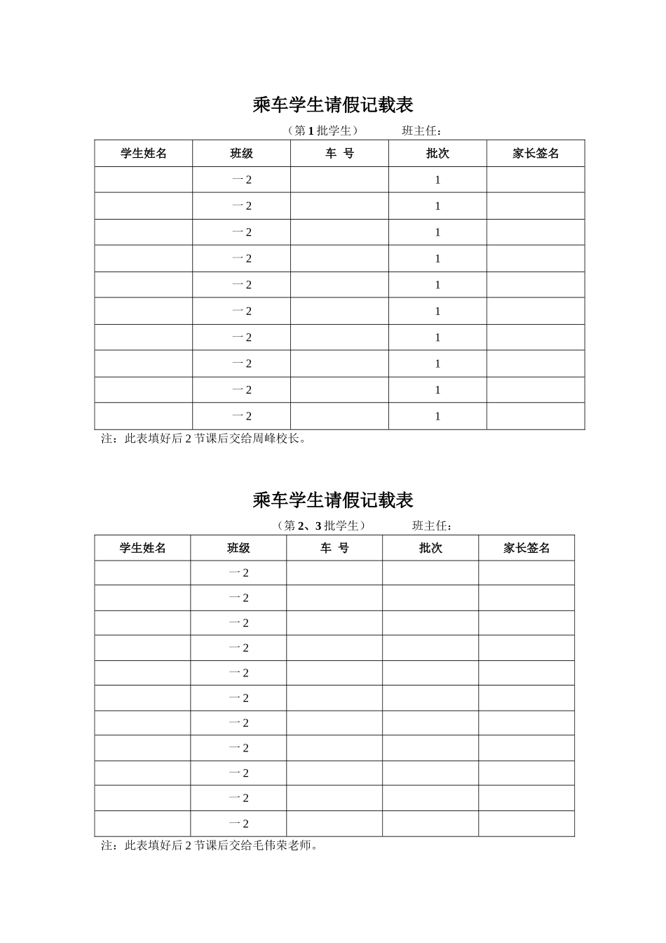 乘车学生请假记载表_第2页