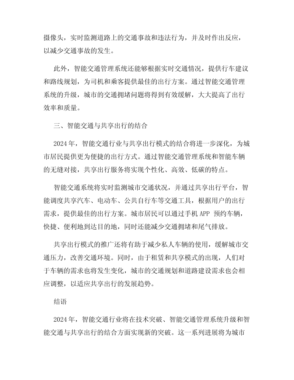 2024智能交通行业_第2页