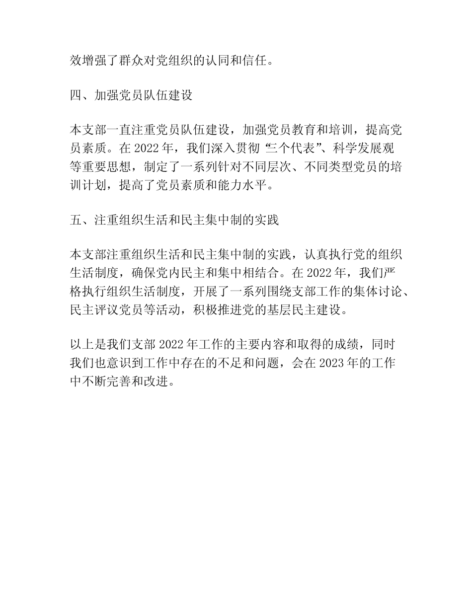 党支部2022年工作总结_第2页