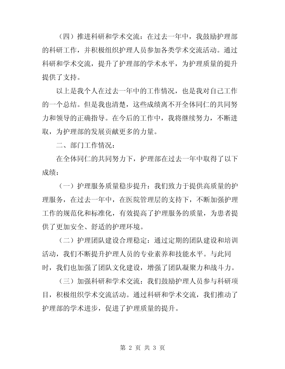 2024年护理部个人述职报告范文_第2页
