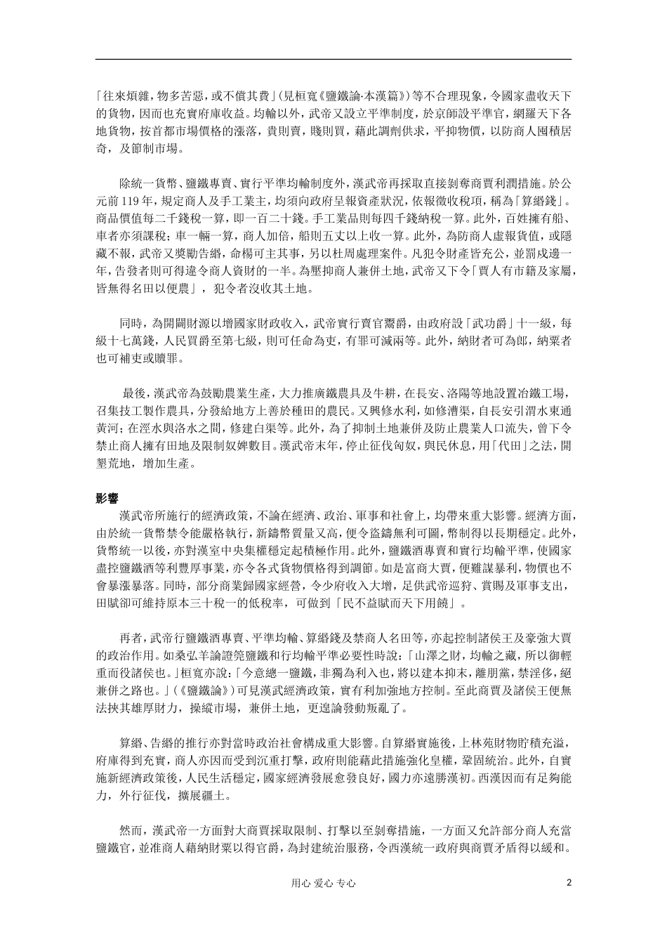 2012高中历史-1.2《第二节走向大一统的秦汉政治》学案110(人民版必修1)_第2页