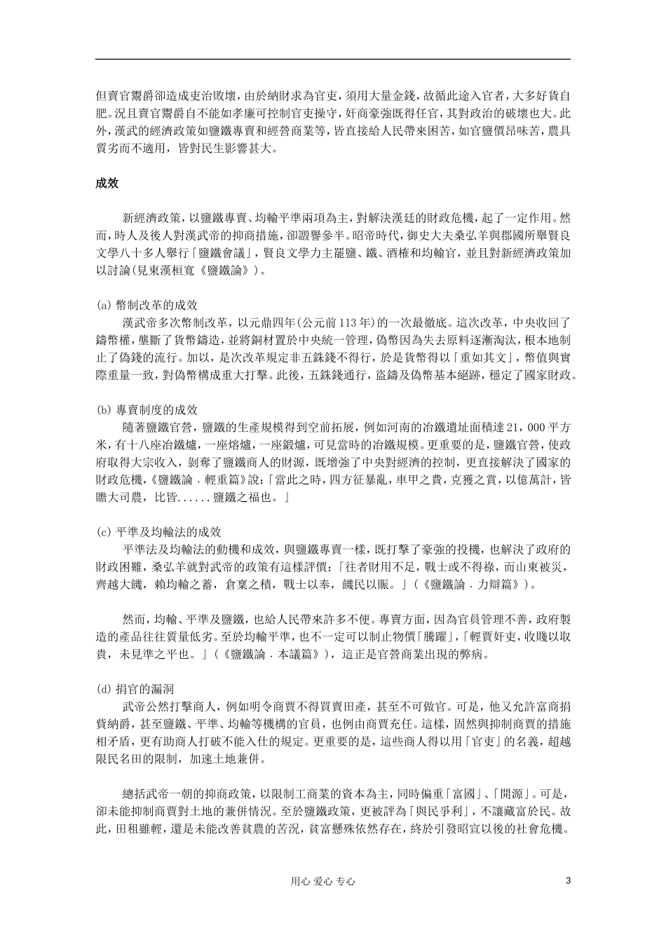 2012高中历史-1.2《第二节走向大一统的秦汉政治》学案110(人民版必修1)_第3页